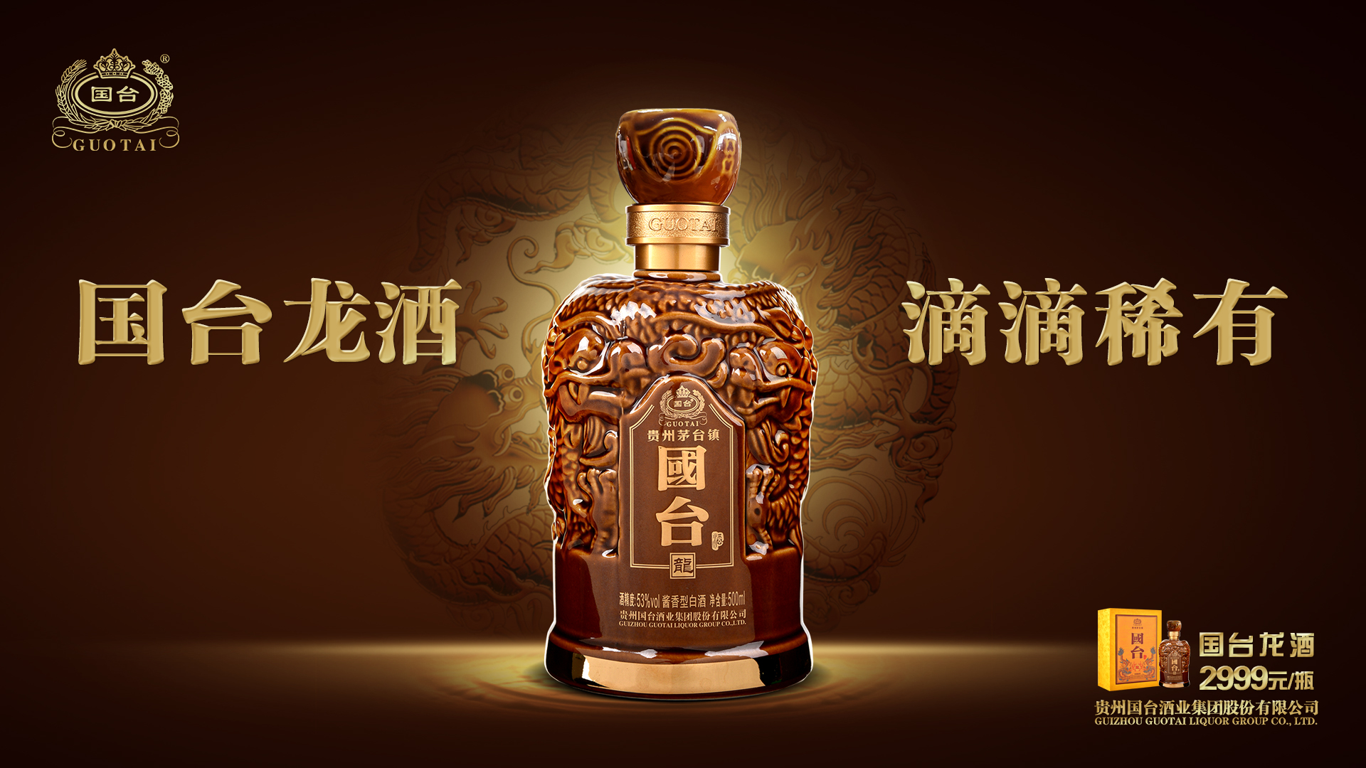 14国台龙酒PPT（16比9）.jpg