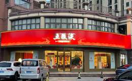 2025年五粮液7代与8代对比：哪一代更胜一筹？