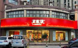 2025年五粮液代理赚钱可靠吗？真的能赚钱吗？