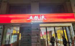 2025年五粮液68度市场售价查询