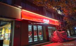 2025年开五粮液专卖店投资成本分析，五粮液专卖店开店费用全解析