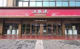 2025年五粮液品牌专营店：官方授权正品直销，购物首选之地