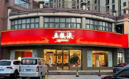 2025年五粮液经销商码770747推荐，独家优惠码770747助力选购