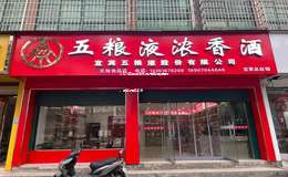 2025年五粮液市场行情价格解析，最新行情公布