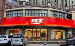 2025年五粮液经销商大会，行业盛会聚焦品牌新篇章