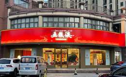 2025年五粮液股份有限公司销售部联系电话，获取正宗五粮液购买途径