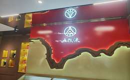 2025年五粮液代理加盟费用一览，加盟政策全面解析