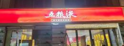 2025年五粮液38度价格查询，一箱多少钱