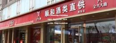 2025年五粮液旗下公司销售员招聘要求：年龄25-40岁，大专及以上学历，有相关行业经验者优先