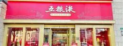 2025年五粮液当前价格分析