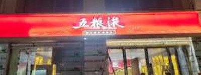 2025年五粮液68度市场售价查询