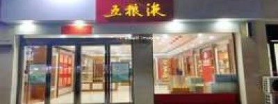 2025年五粮液1.5升价格一览表
