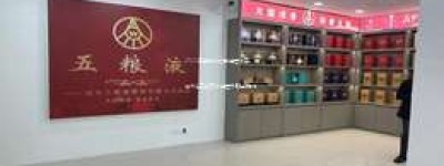 2025年五粮液店面运营方案：五粮液专卖店高效运营策略全解析