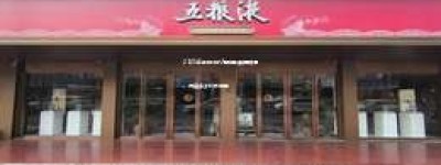 2025年五粮液代理加盟费用明细，投资多少钱可加盟