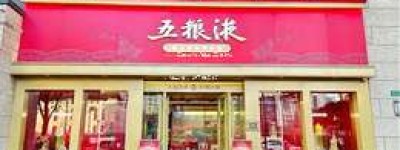 2025年五粮液代理赚钱真相揭秘：知乎热议，你了解多少？