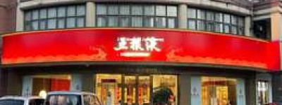 2025年五粮液42度酒口感评测：醇厚绵柔，回味悠长