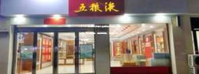2025年五粮液官方旗舰店好评如潮，口感醇厚，品质保证，消费者满意度高