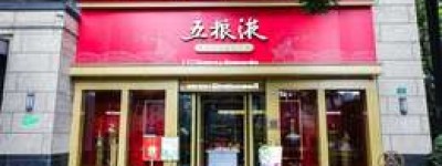 2025年五粮液上海自营店新地址，五粮液官方直销体验店位置查询