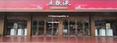 2025年五粮液投资价值分析：五粮液投资价值如何