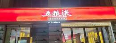 2025年五粮液7代与8代口感对比，哪个更醇厚好喝