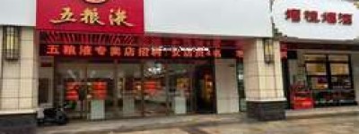 2025年五粮液代理加盟店品牌选择技巧