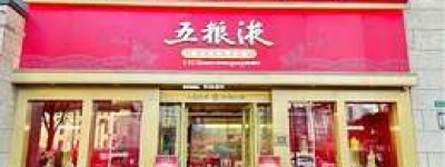 2025年五粮液内部接待专用酒价格信息，权威发布