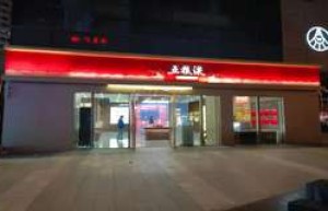 2025年五粮液加盟代理拿货几折最划算？